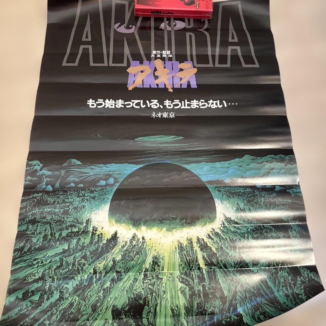 【ポスター付き】AKIRA 4Kリマスター版 HDR対応 特装限定版