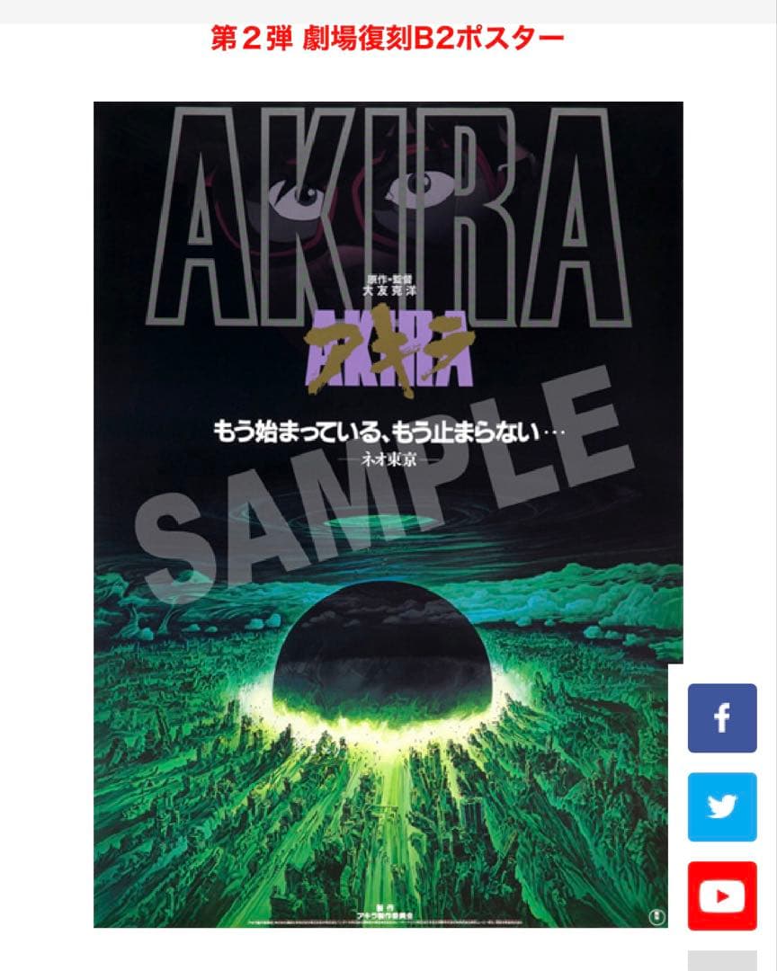 【ポスター付き】AKIRA 4Kリマスター版 HDR対応 特装限定版