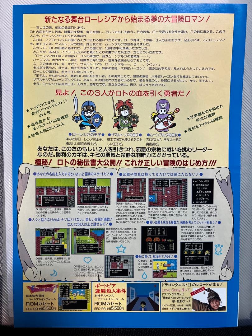 ドラゴンクエスト ファミコン版カタログ 1,2,3セット