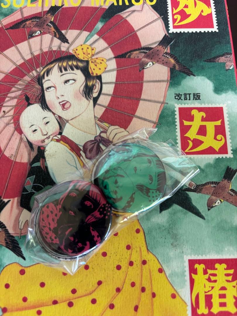 丸尾末広作品　まとめ売り