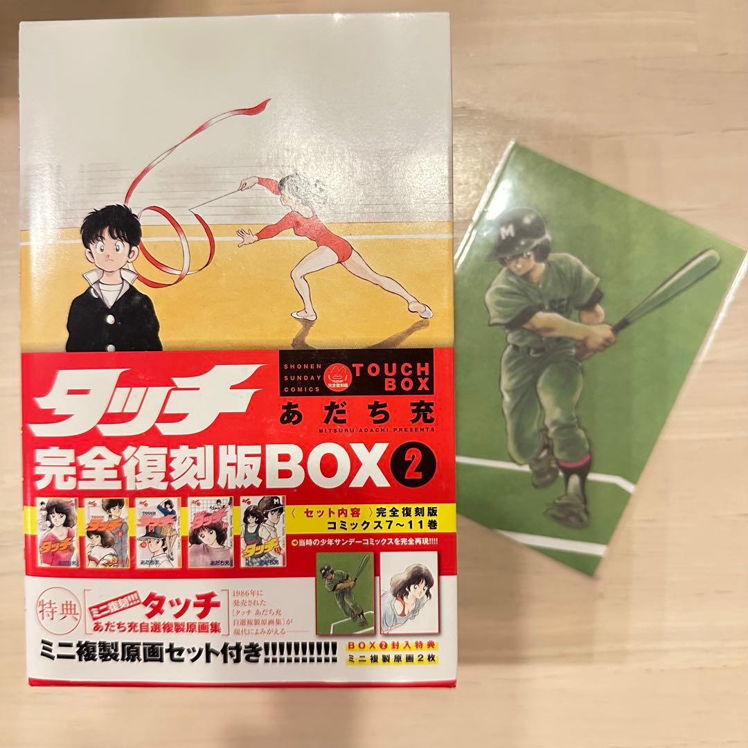 匿名配送　タッチ 完全復刻版BOX①〜④ 21巻セット TOUCH BOX付き