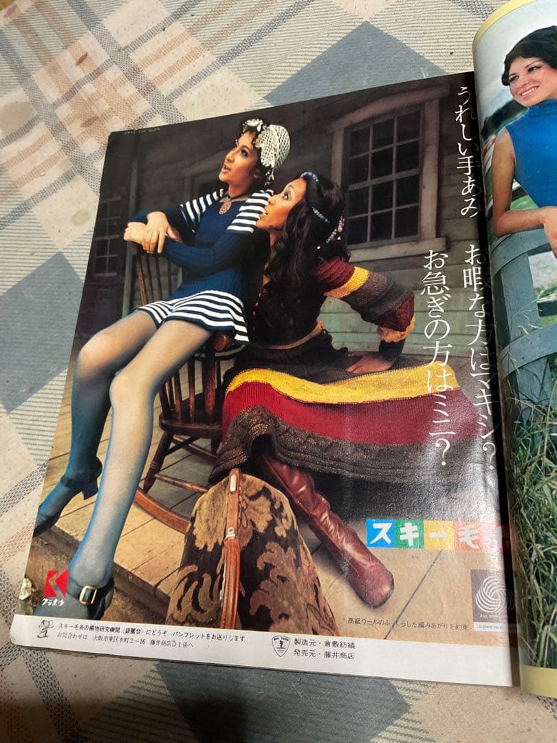 1970年／家中のあみもの全集。婦人倶楽部10月号付録。【破れ、取れ、曲げ有り】