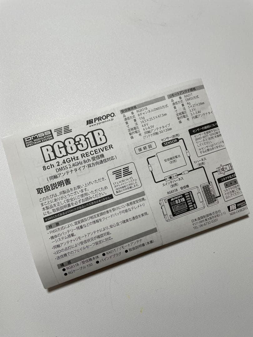 JR 2.4GHz RG831B 受信機 8ch