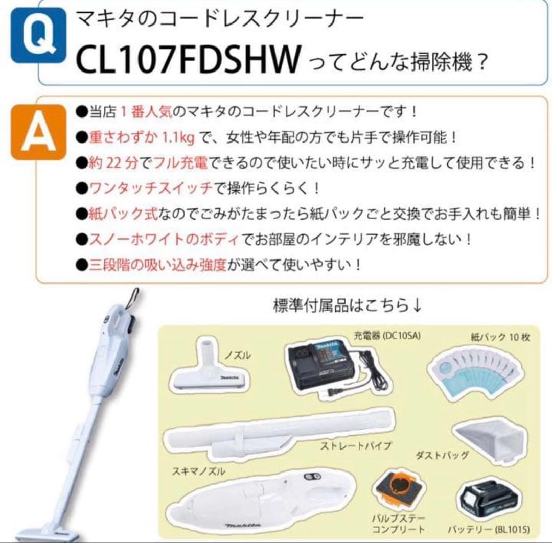 ★セール★ makita マキタ CL107FDSHW コードレス　掃除機