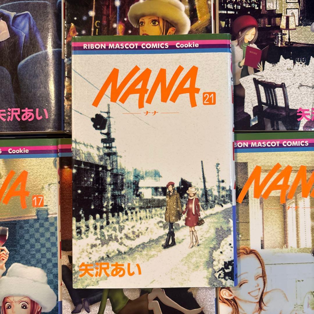 【6.7.11〜21初版】NANA全巻セット　矢沢あい
