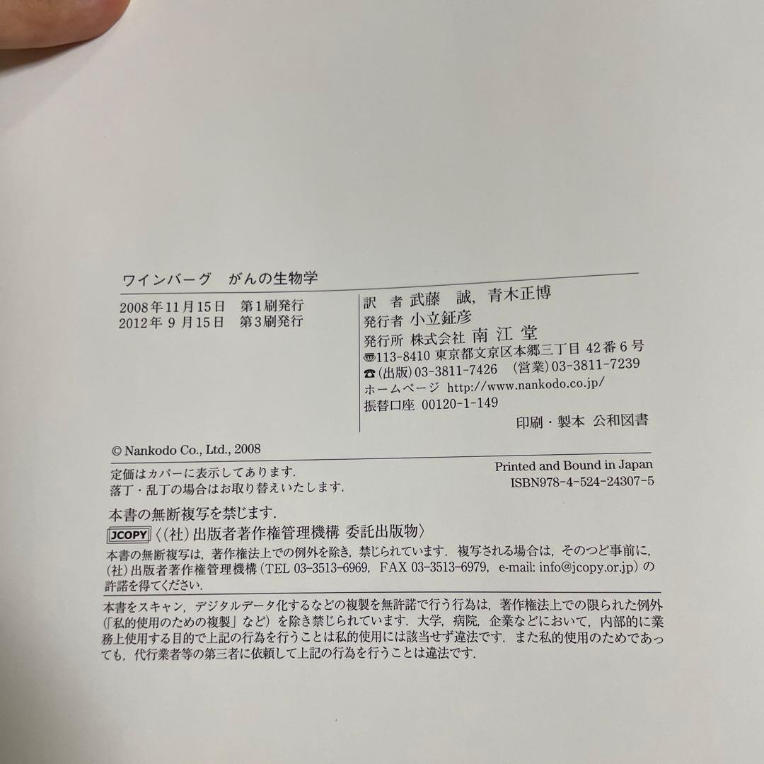 値下げしてます！がんの生物学