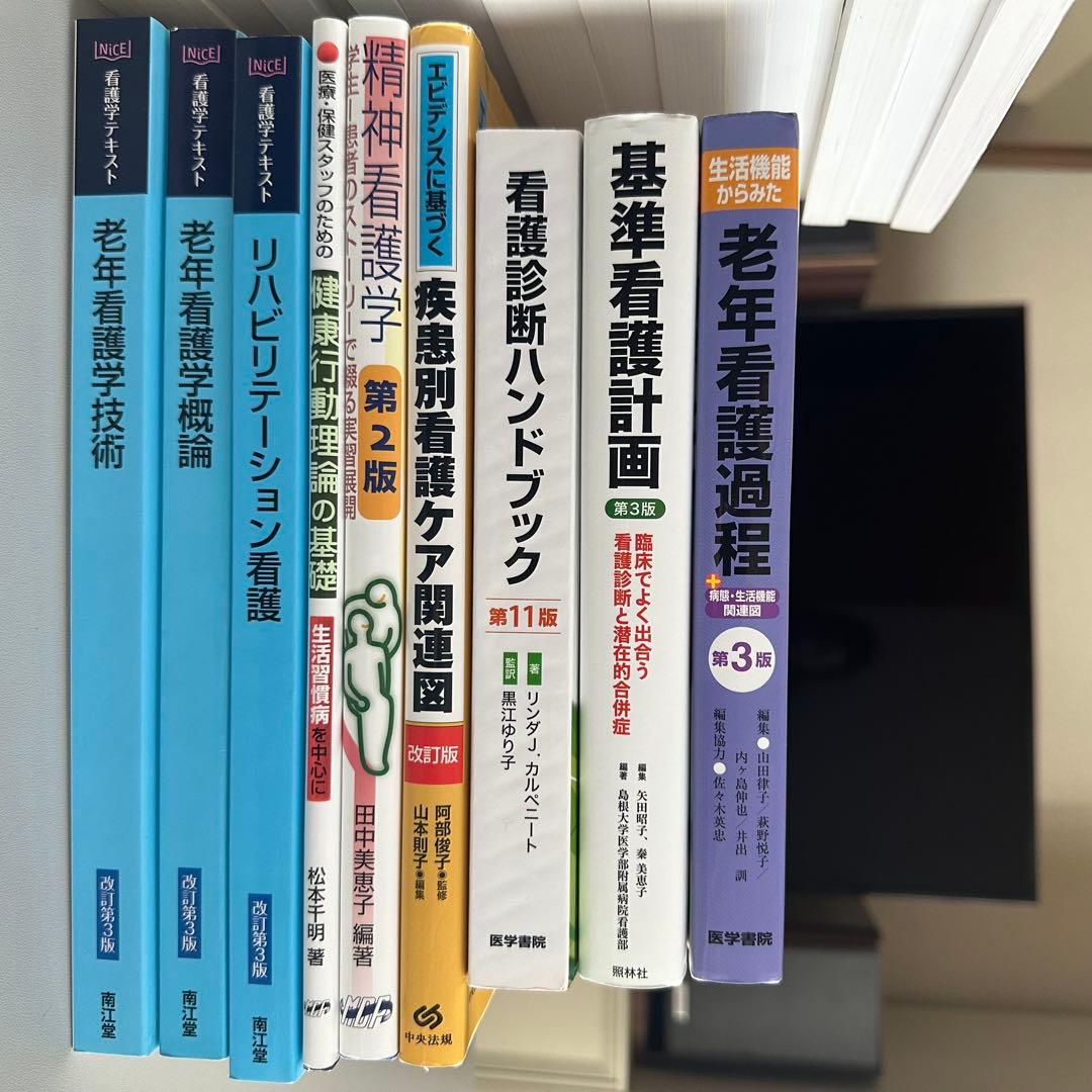 【美品】看護教科書まとめ売り 23冊 医学書院 系統看護学講座 その他多数