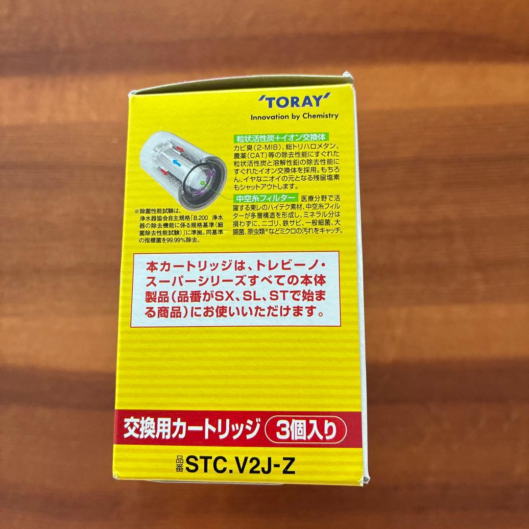 トレビーノ スーパーシリーズ STC V2J-Z 3個入り