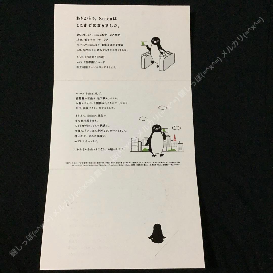 4459【 Suica 】Suica・ PASMO 相互利用 記念 使用可能
