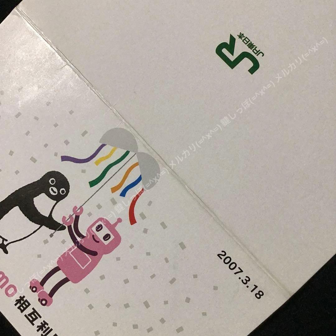 4459【 Suica 】Suica・ PASMO 相互利用 記念 使用可能