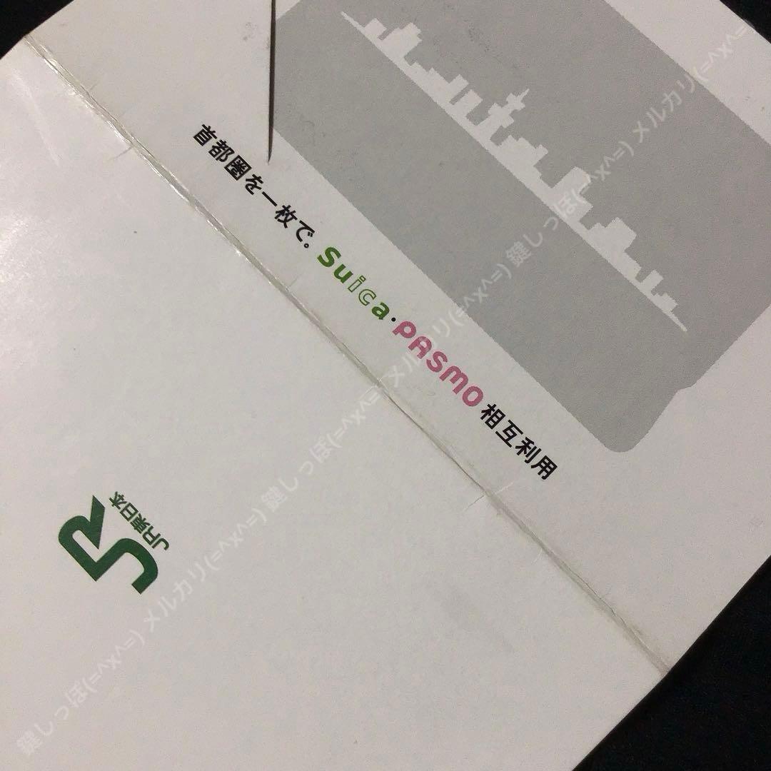 4459【 Suica 】Suica・ PASMO 相互利用 記念 使用可能
