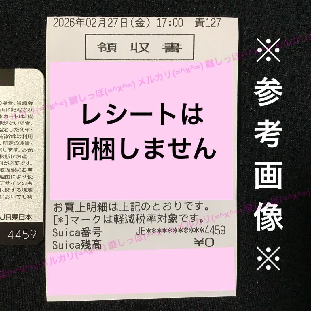 4459【 Suica 】Suica・ PASMO 相互利用 記念 使用可能