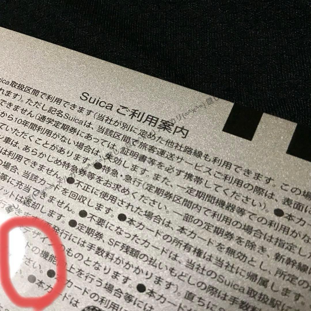 4459【 Suica 】Suica・ PASMO 相互利用 記念 使用可能