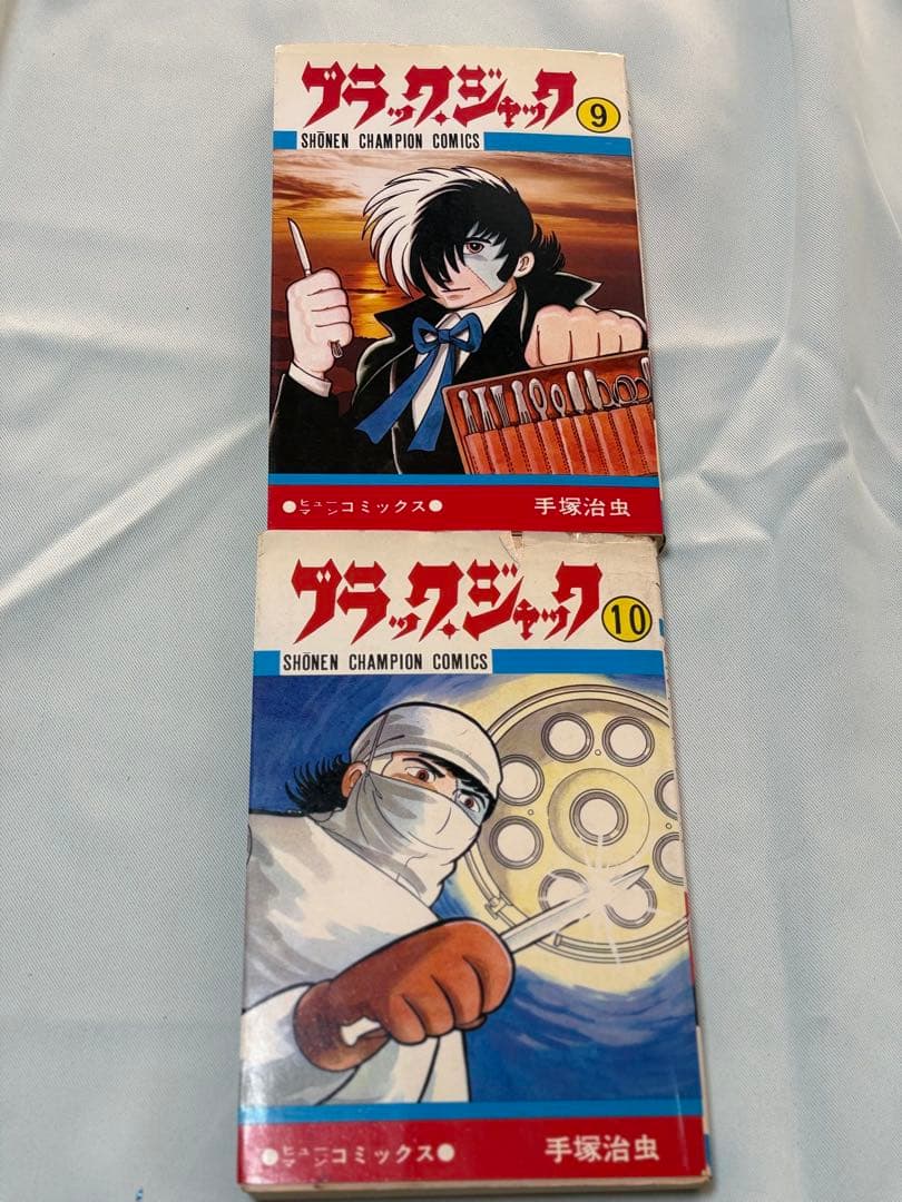 ブラック・ジャック　手塚治虫　１巻〜10巻セット　全巻初版　植物人間収録