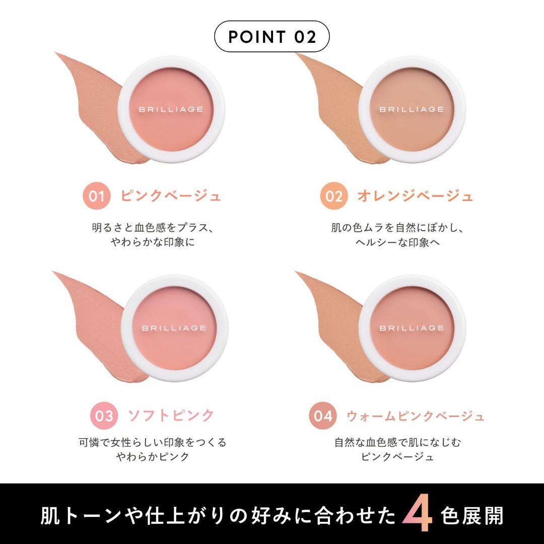 ブリリアージュ カモフラージュ コンシーラー チーク 01