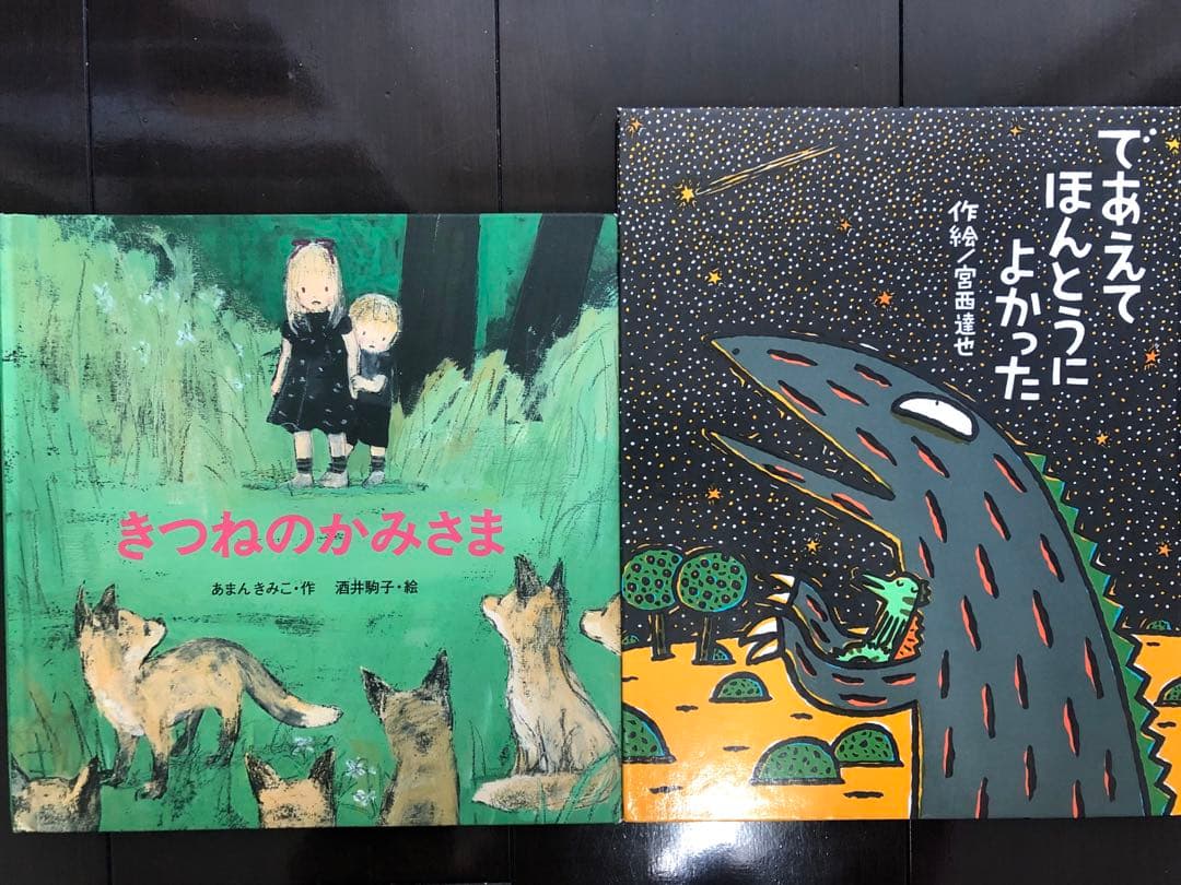 福音館書店他　人気絵本まとめ売り25冊