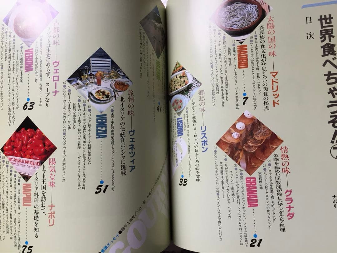希少 世界食べちゃうぞ 14冊セット グルメワールド 加藤茶 志村けん 文化 旅