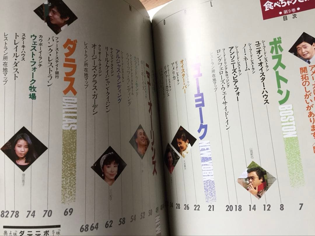 希少 世界食べちゃうぞ 14冊セット グルメワールド 加藤茶 志村けん 文化 旅