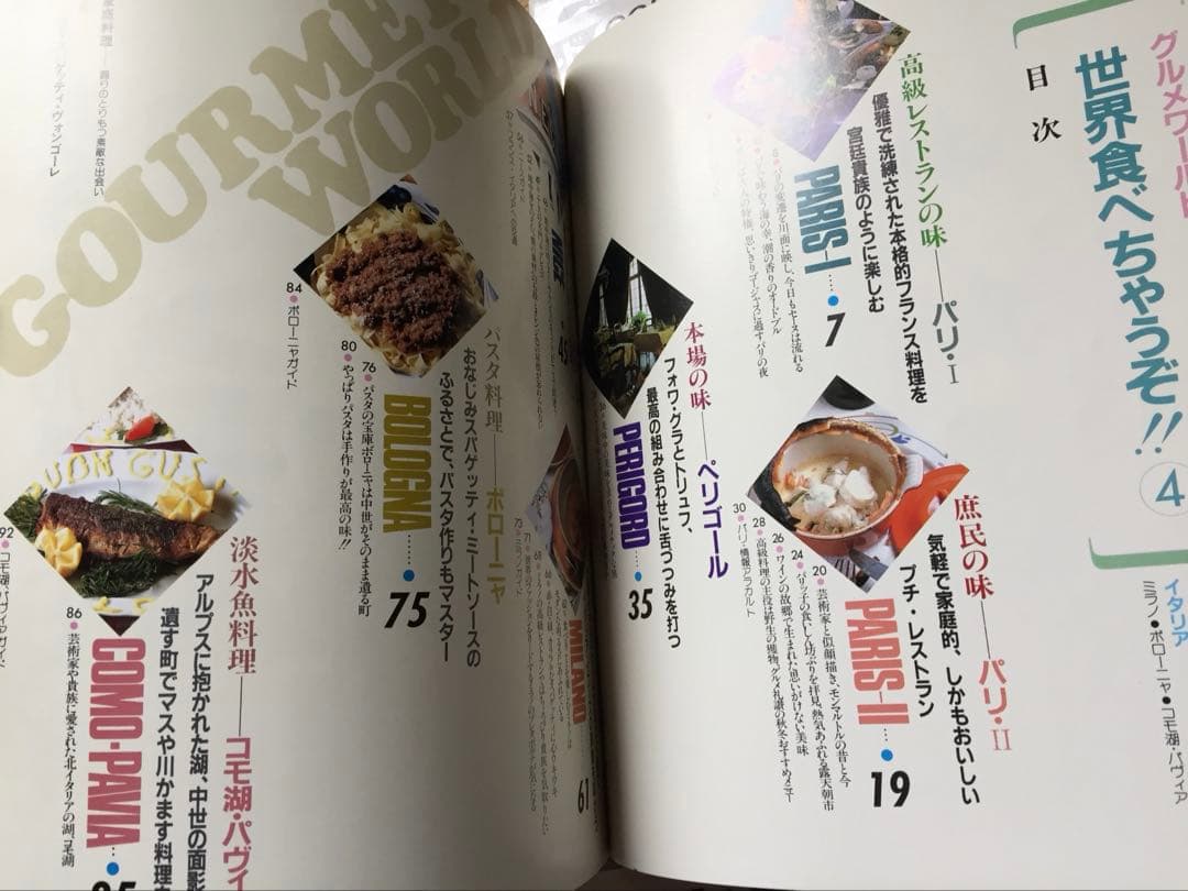 希少 世界食べちゃうぞ 14冊セット グルメワールド 加藤茶 志村けん 文化 旅