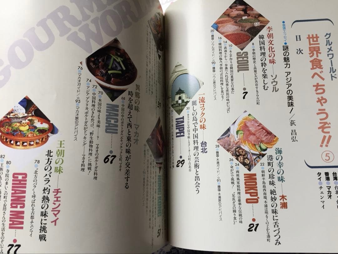 希少 世界食べちゃうぞ 14冊セット グルメワールド 加藤茶 志村けん 文化 旅