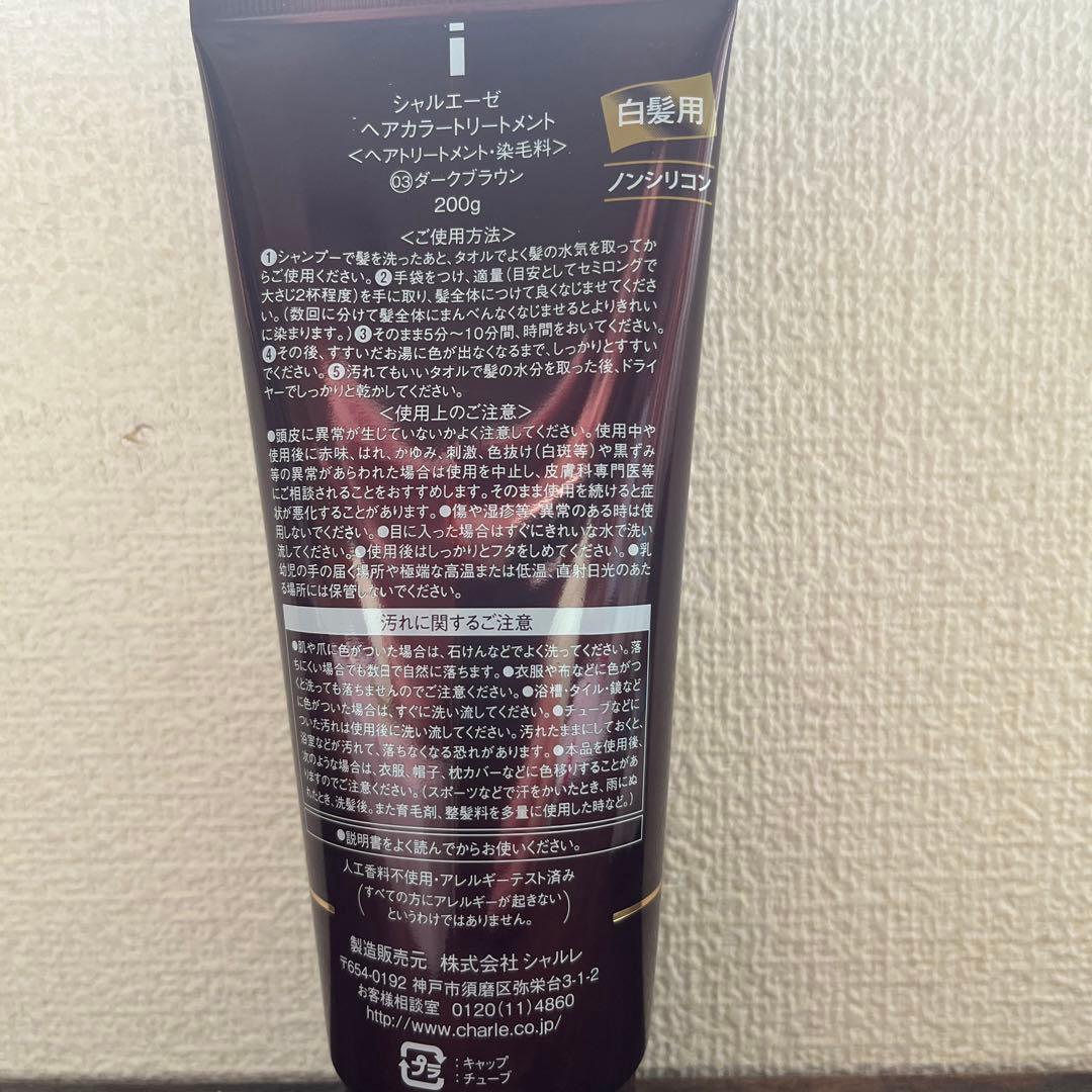シャルレ　ヘアカラートリートメント4本セット