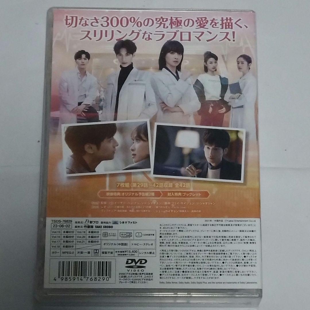 ロマンスの鼓動～キケンな恋の処方箋～ DVD全３巻セット/レオ・ロー