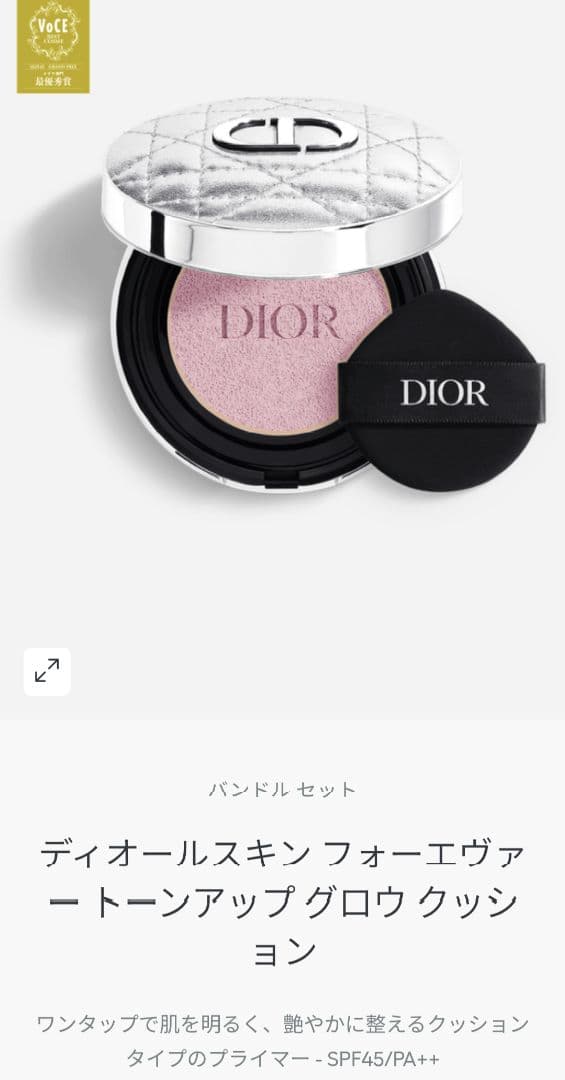 【新品未使用】Dior　クッション　メイクアップベースとケースセット