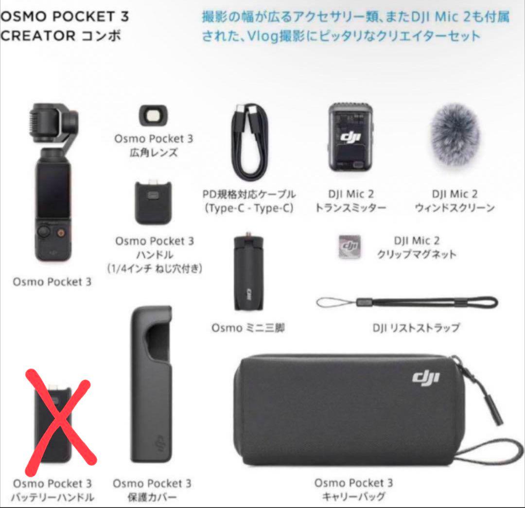 【美品】DJI Osmo Pocket 3 クリエイター コンボ