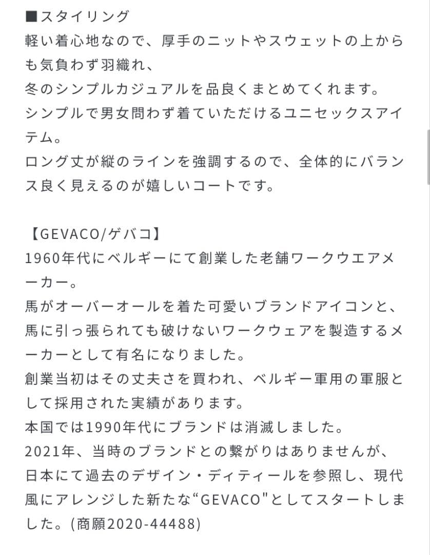 GEVACO ゲバコ　中綿ステンカラーロングコート　美品