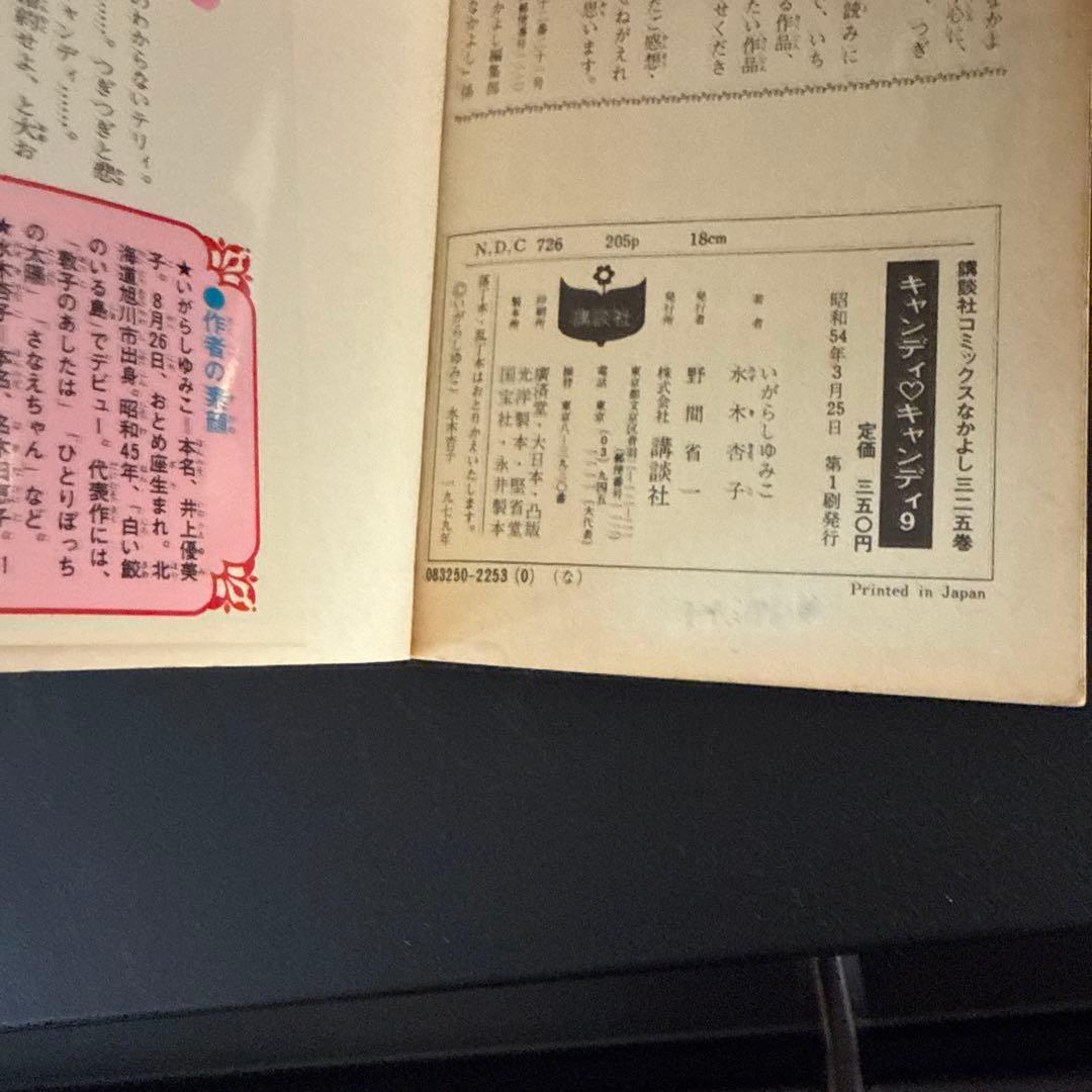 (整理番号258)キャンディ キャンディ　全巻セット