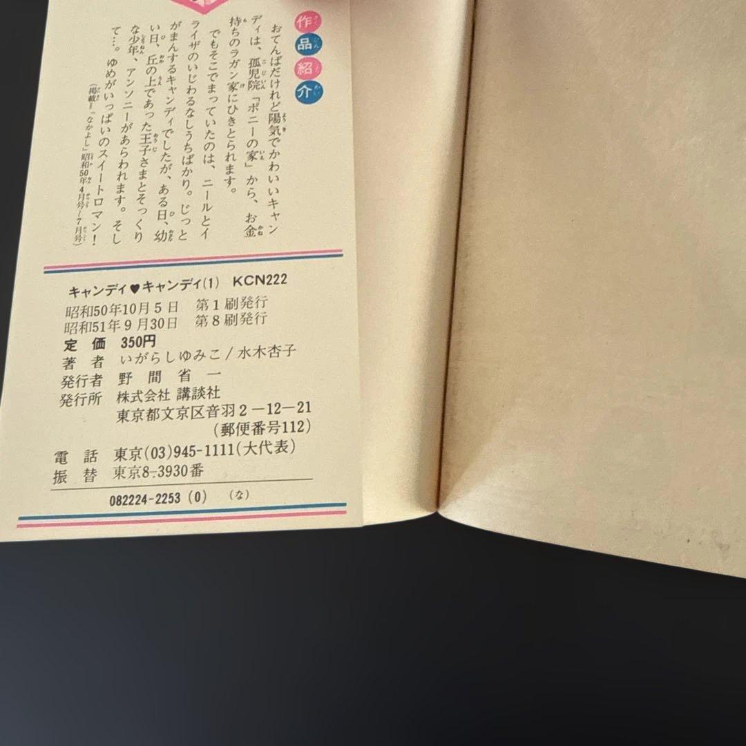 (整理番号258)キャンディ キャンディ　全巻セット