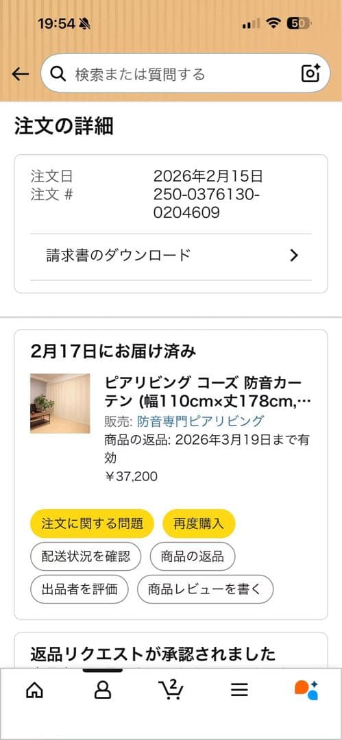 【新品】ピアリビング 防音カーテン コーズ ベージュ 2枚組 110×178cm