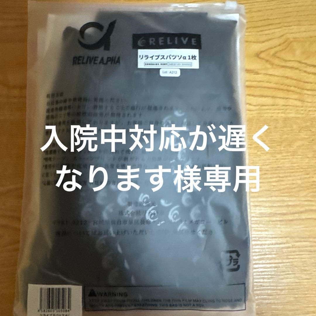 リライブ 女性用 上下 Lサイズ