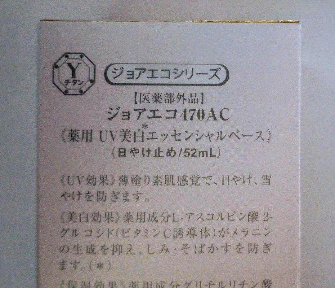 【正規品】ビーバンジョア UV美白エッセンシャルベース 52mL