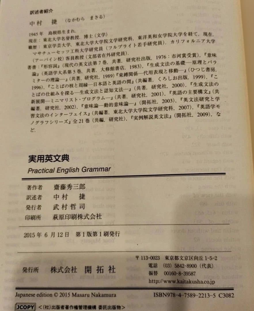絶版？◇実用英文典　齋藤秀三郎◇開拓社
