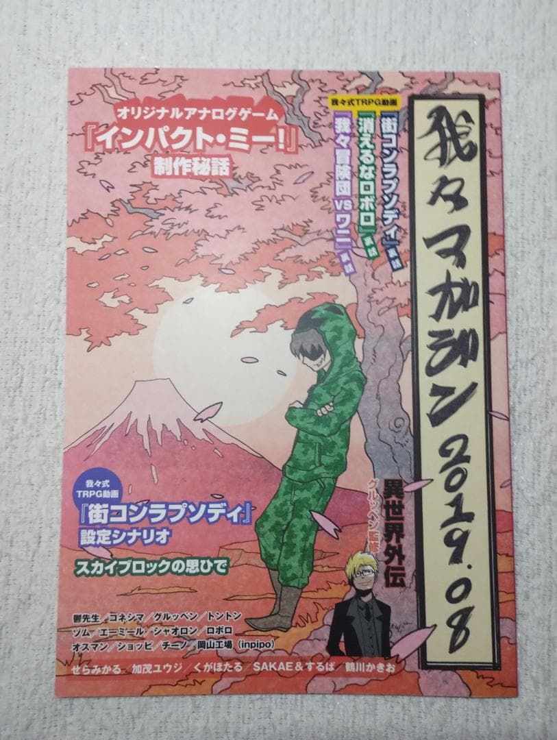 我々マガジン 9冊セット くられ本 ヘルドクター 我々だ 同人誌 まとめ売り