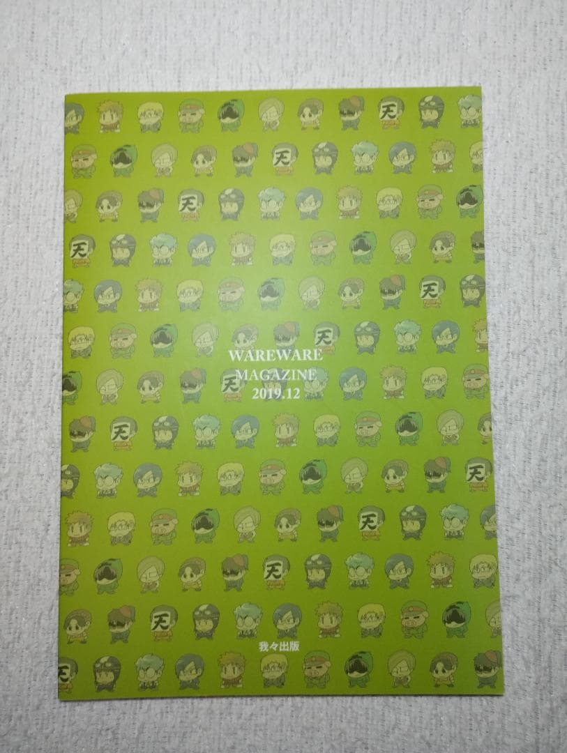 我々マガジン 9冊セット くられ本 ヘルドクター 我々だ 同人誌 まとめ売り