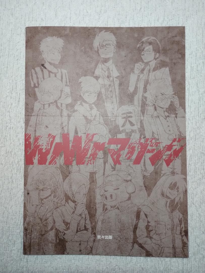 我々マガジン 9冊セット くられ本 ヘルドクター 我々だ 同人誌 まとめ売り