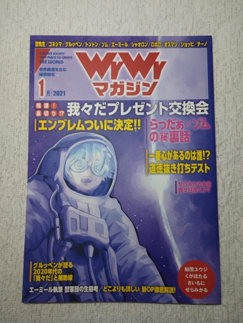 我々マガジン 9冊セット くられ本 ヘルドクター 我々だ 同人誌 まとめ売り