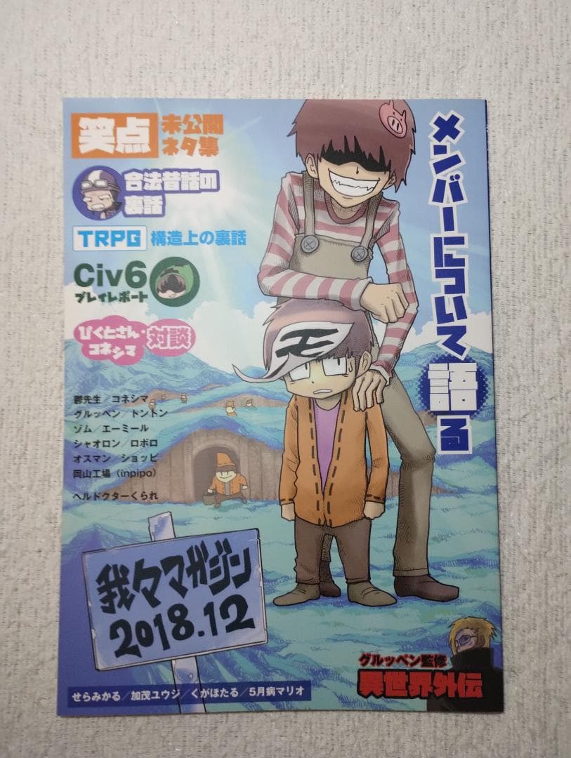 我々マガジン 9冊セット くられ本 ヘルドクター 我々だ 同人誌 まとめ売り