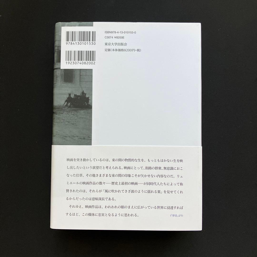 映画の理論 物理的現実の救済