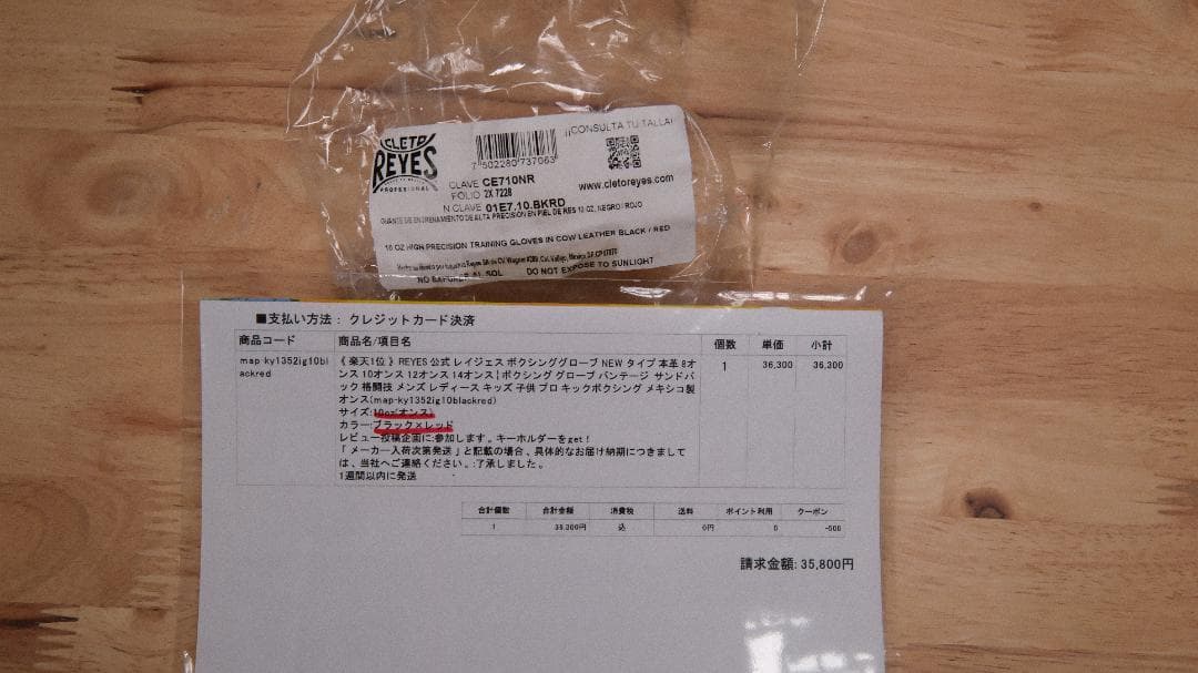 【正規品】REYES 公式ボクシンググローブ 10oz 赤/黒