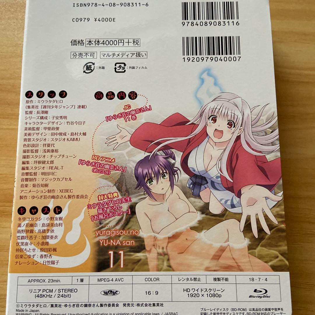 ゆらぎ荘の幽奈さん 11
