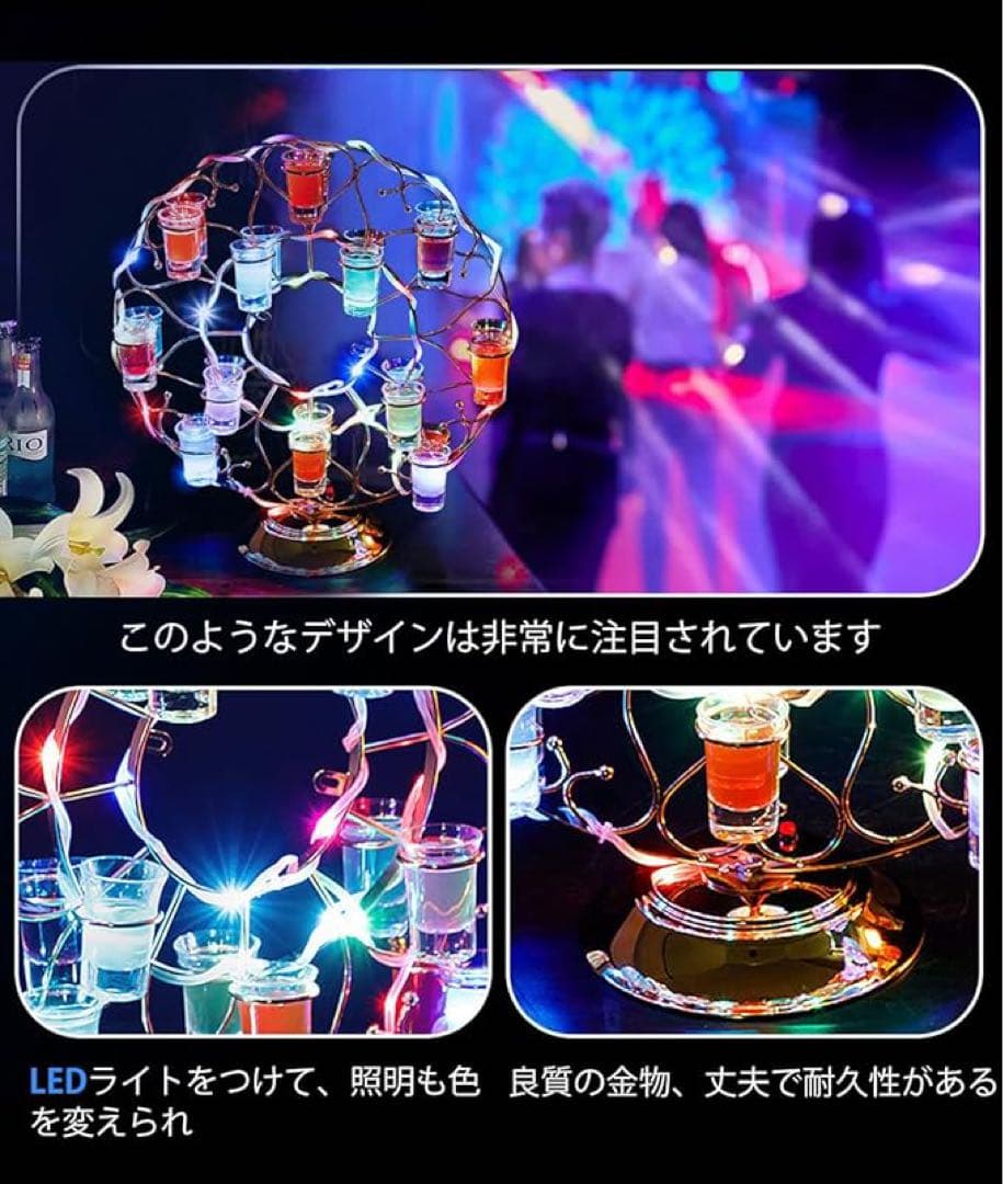 【新品】LEDグラスホルダー ワインラック 24カップ テキーラ観覧車