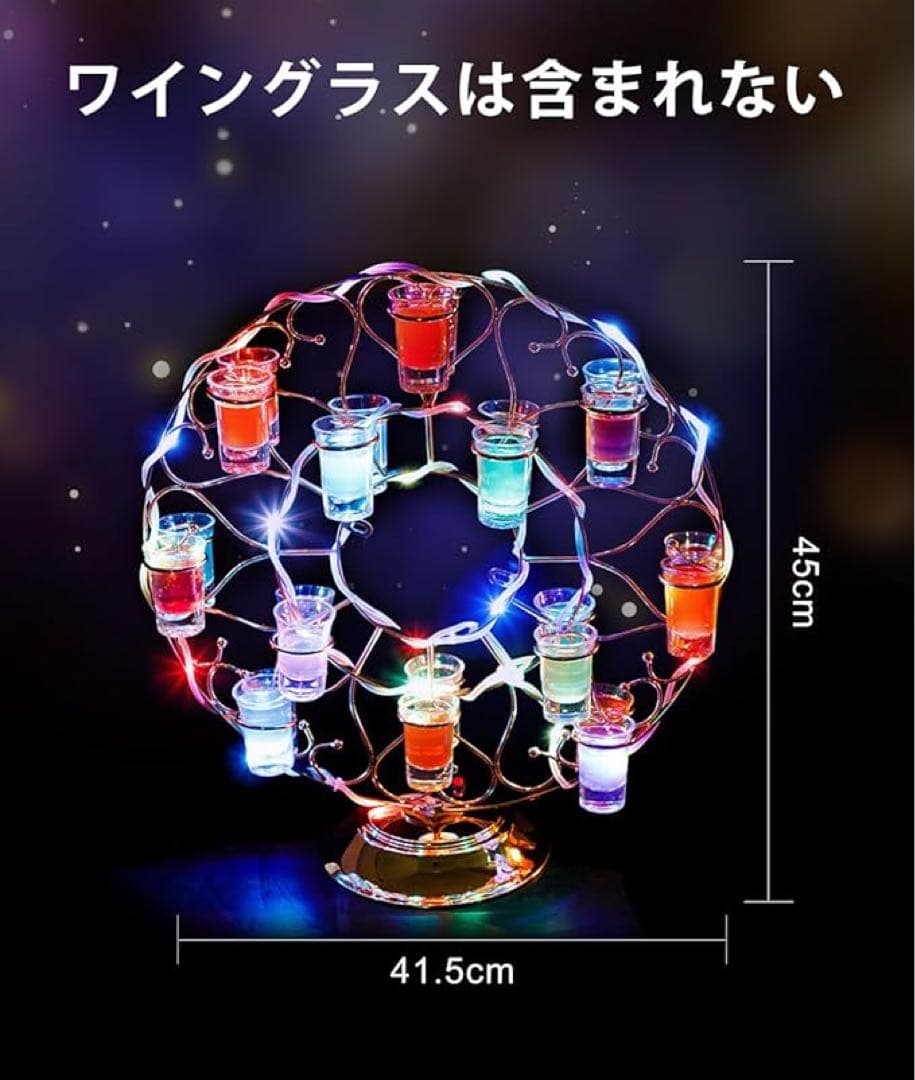 【新品】LEDグラスホルダー ワインラック 24カップ テキーラ観覧車