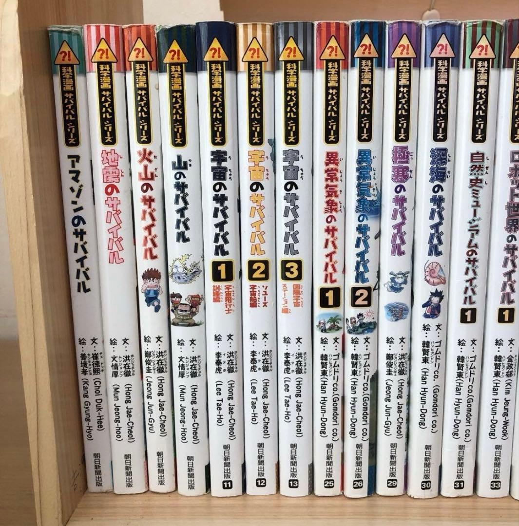 サバイバルシリーズ　22冊セット