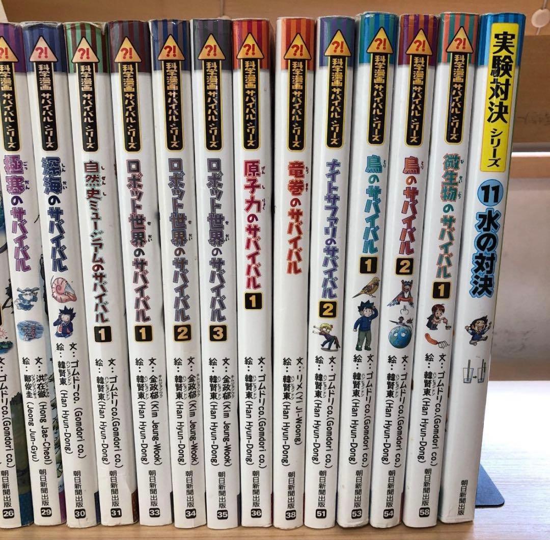サバイバルシリーズ　22冊セット
