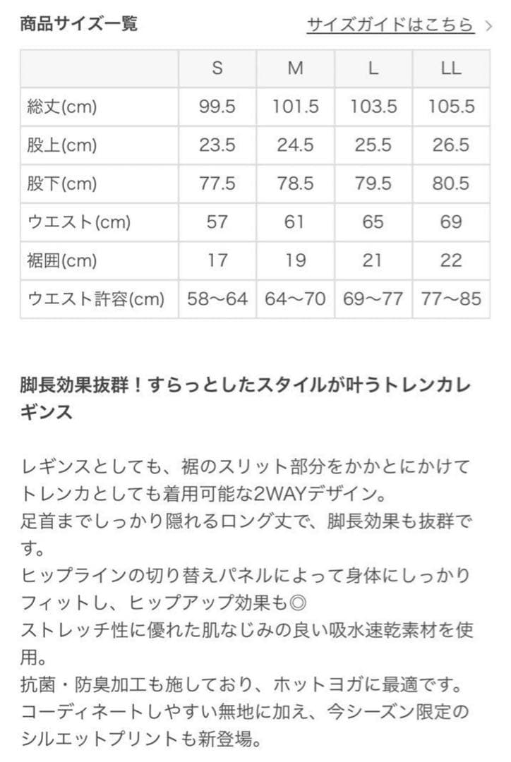 ※試着のみ　SUKALA トレンカレギンス