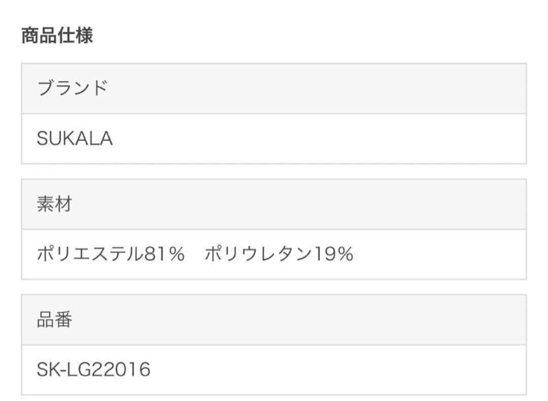 ※試着のみ　SUKALA トレンカレギンス