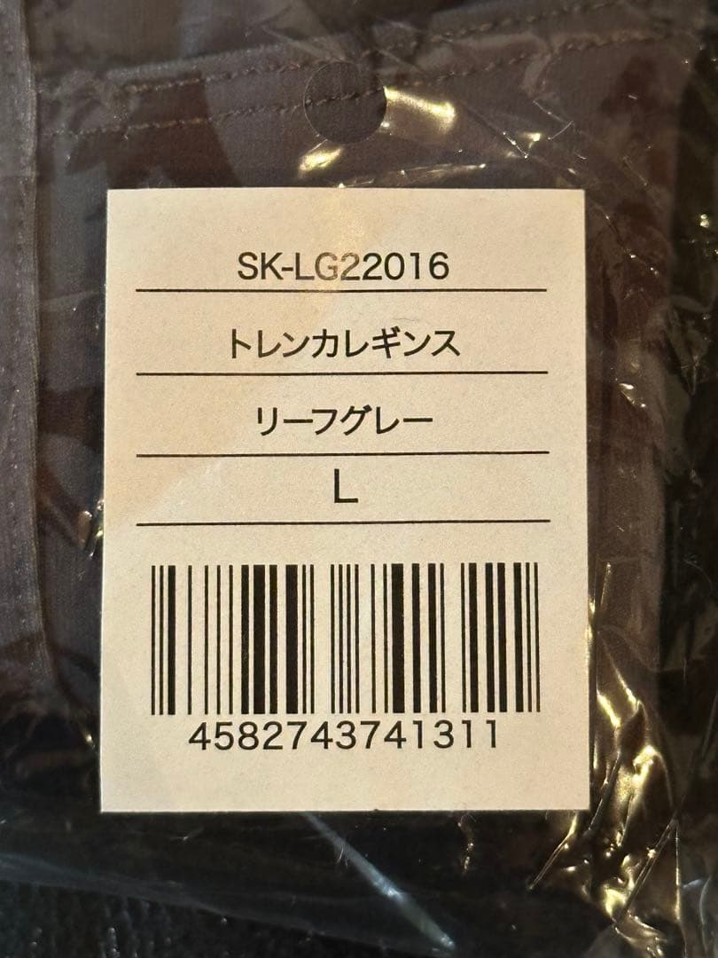 ※試着のみ　SUKALA トレンカレギンス